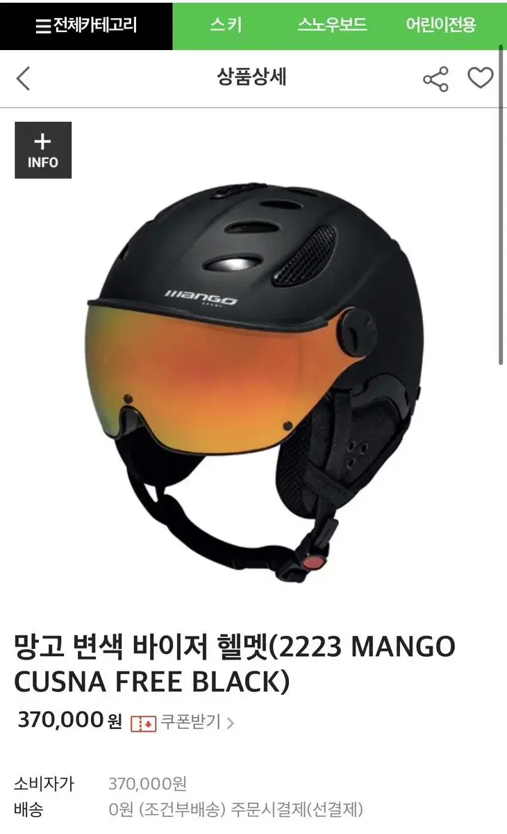 mango 스키헬멧 2개